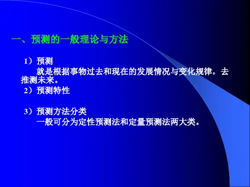 交通需求预测模型及应用案例总结ppt课件
