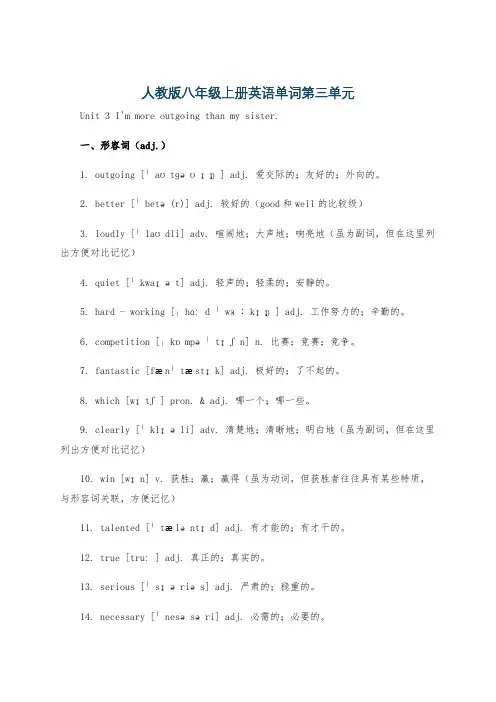 人教版八年级上册英语单词第三单元