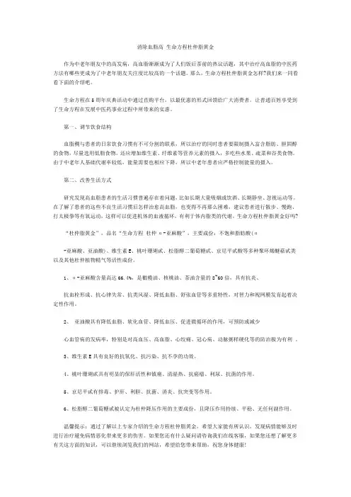 消除血脂高 生命方程杜仲脂黄金