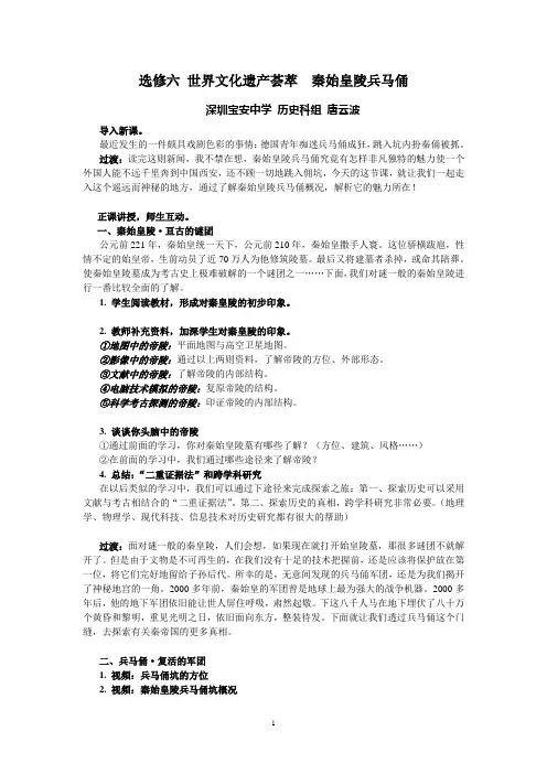 选修六 世界文化遗产荟萃 秦始皇陵兵马俑