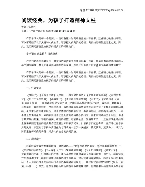 阅读经典,为孩子打造精神支柱