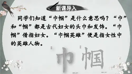 第9课《木兰诗》课件-2023-2024学年统编版语文七年级下册