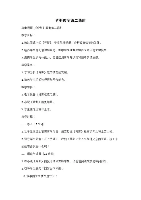 背影教案第二课时