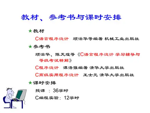 武汉理工大学C语言第1章C语言概述ppt课件