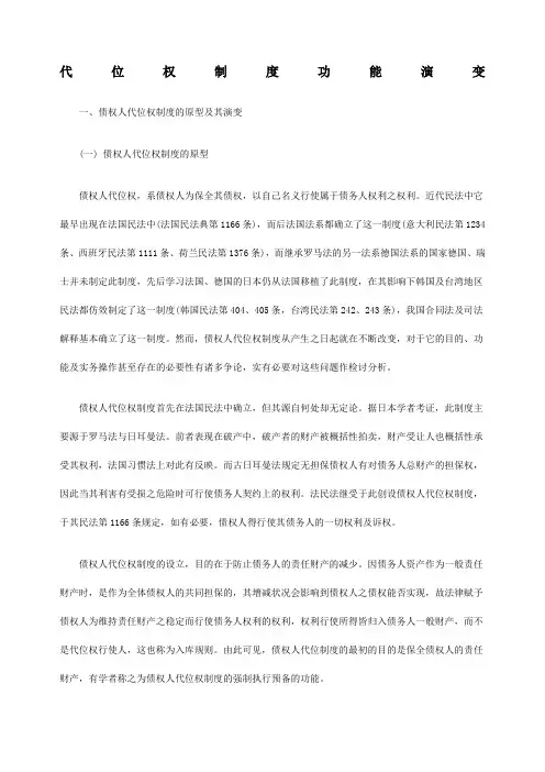 代位权制度功能演变