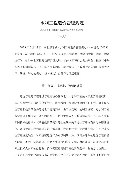 学习解读2023年水利工程造价管理规定(讲义)