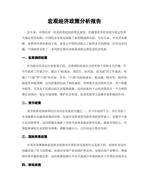 宏观经济政策分析报告