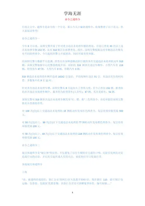 命令之通缉令.docx