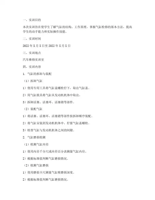 气缸检修实训报告