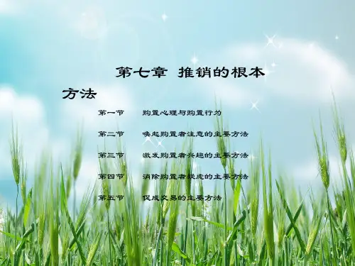 谈判与推销技巧第7章推销的基本方法幻灯片PPT