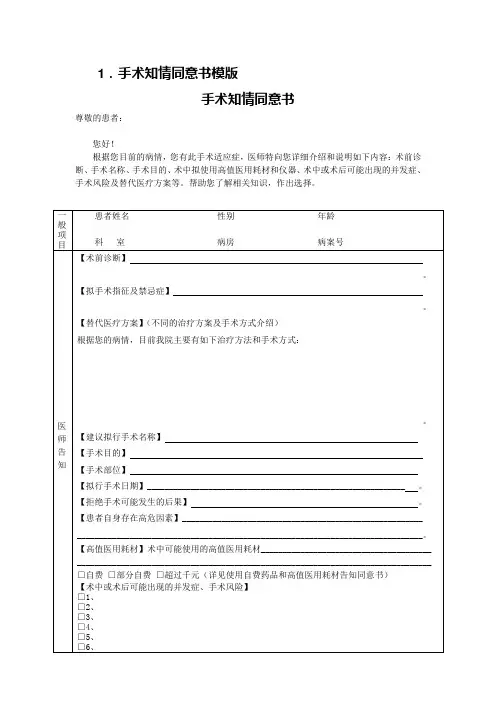 各类知情同意书模板