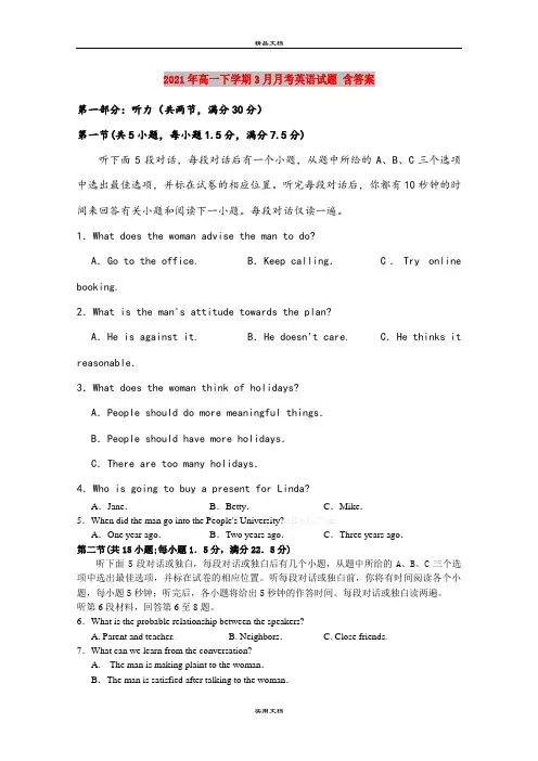 2021年高一下学期3月月考英语试题 含答案