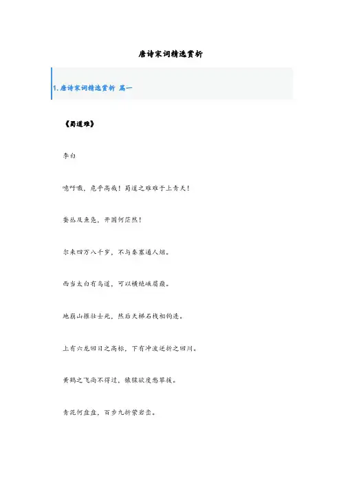 唐诗宋词精选赏析