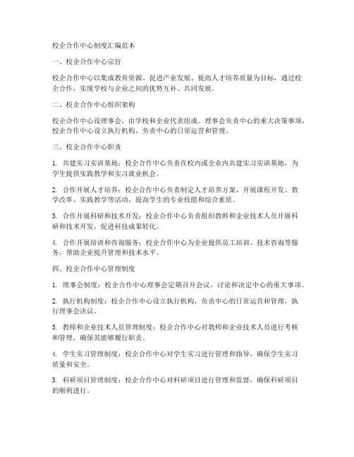 校企合作中心制度汇编范本