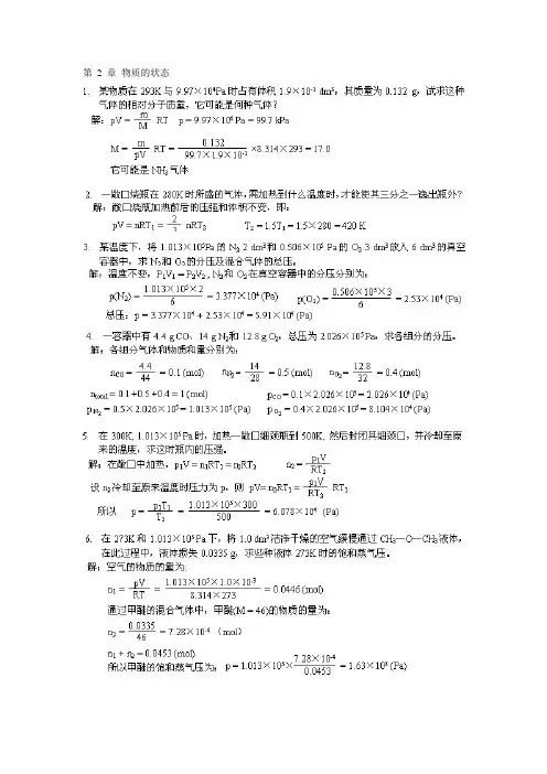 无机化学(武大版)教材习题解答第2-9章