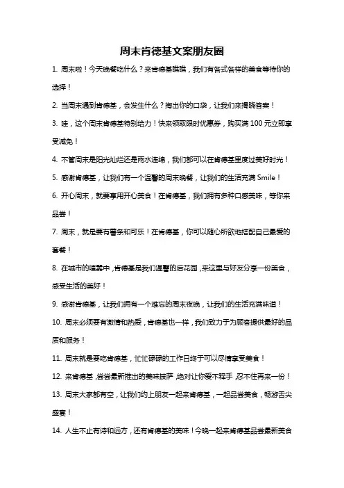 周末肯德基文案朋友圈