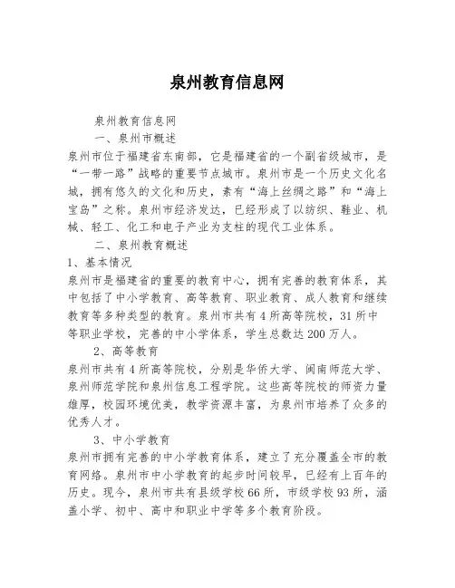 泉州教育信息网