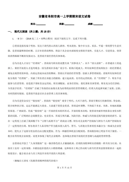 安徽省阜阳市高一上学期期末语文试卷