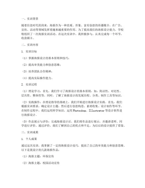 海报实训报告个人总结