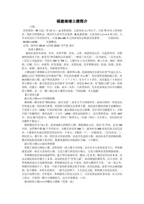 福建南靖土楼简介
