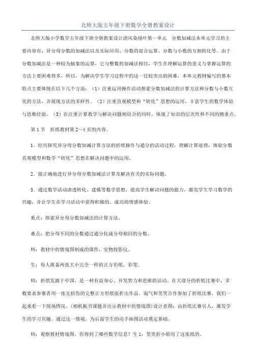 北师大版五年级下册数学全册教案设计