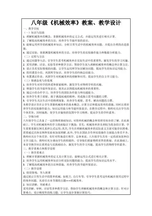 八年级《机械效率》教案、教学设计