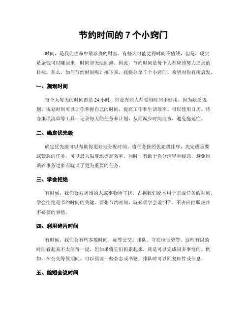 节约时间的7个小窍门
