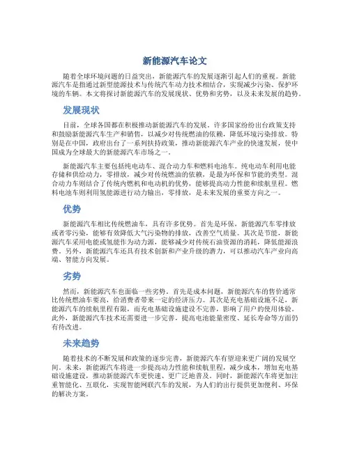 新能源汽车论文