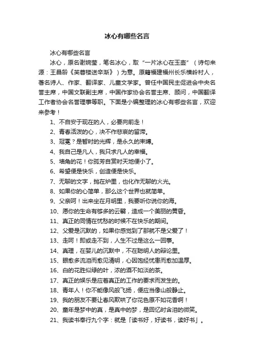 冰心有哪些名言