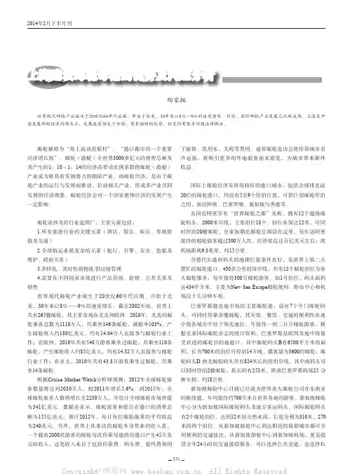 上海建设邮轮母港的优势及问题分析