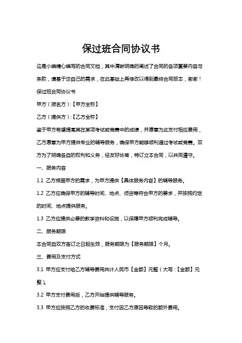保过班合同协议书