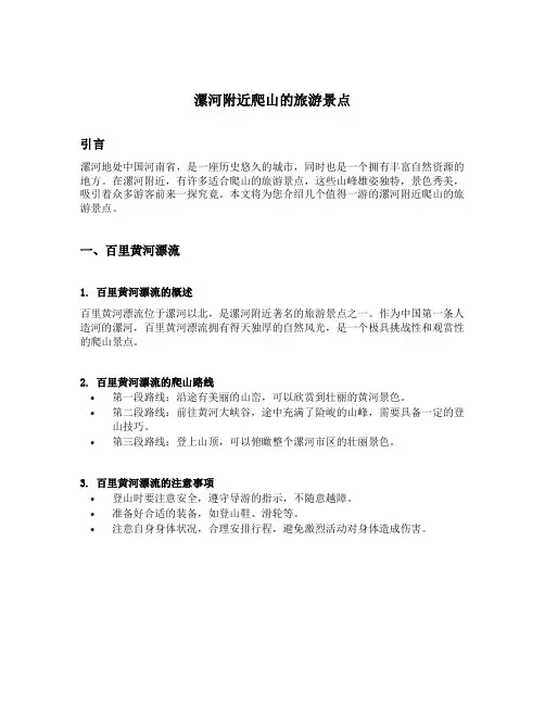 漯河附近爬山的旅游景点