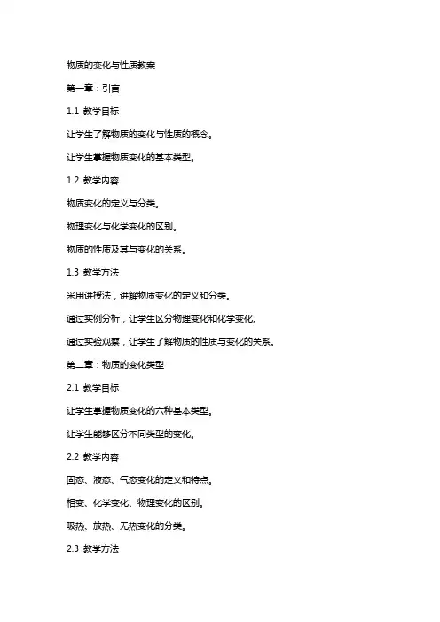物质的变化与性质教案