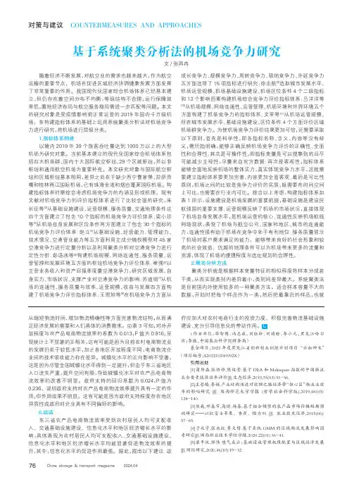 基于系统聚类分析法的机场竞争力研究