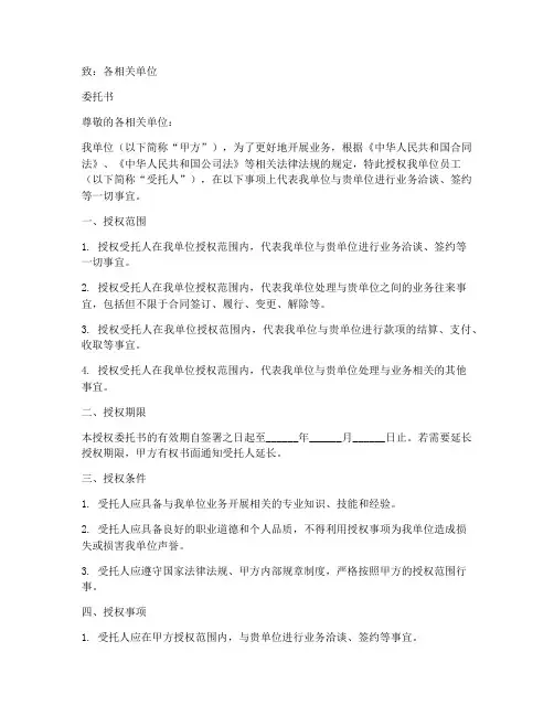 公章授权委托书范文