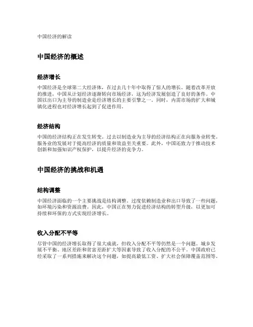 中国经济的解读