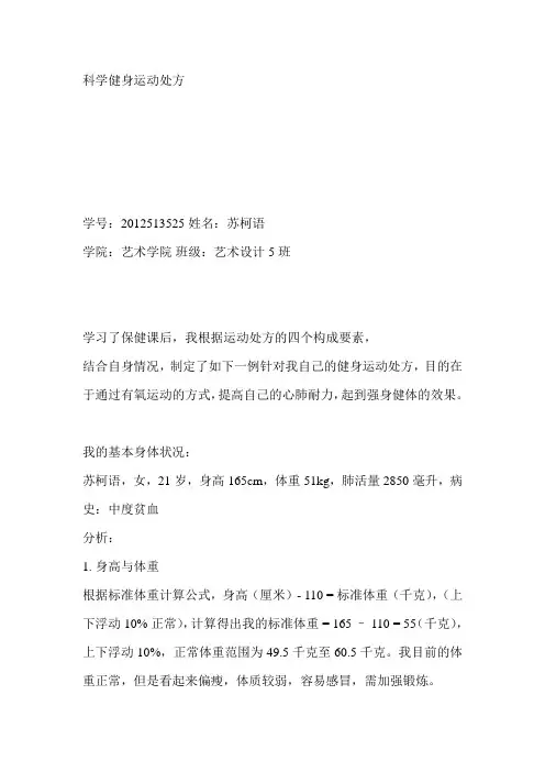 运动处方