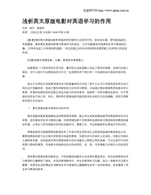 浅析英文原版电影对英语学习的作用