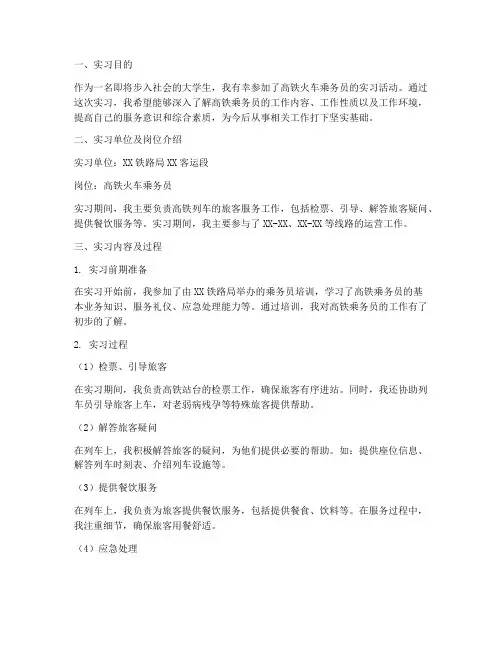 高铁火车乘务员实习报告