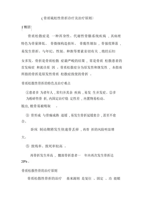 中国骨质疏松性骨折诊疗指南