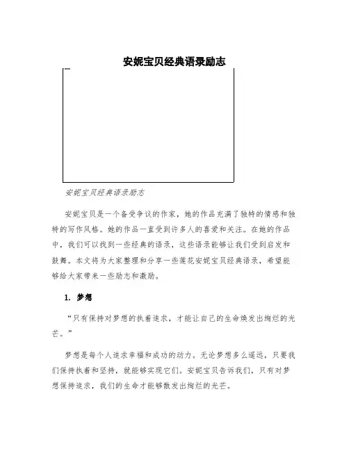 安妮宝贝经典语录励志 莲花安妮宝贝经典语录