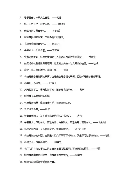 关于文明礼貌的名言