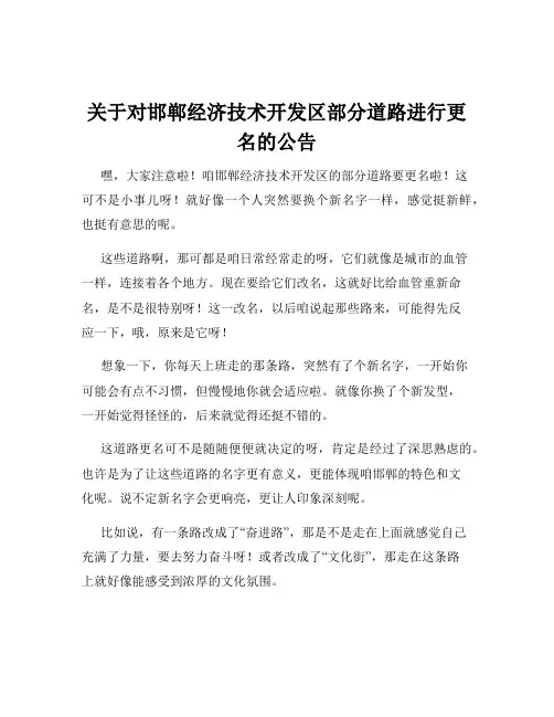 关于对邯郸经济技术开发区部分道路进行更名的公告