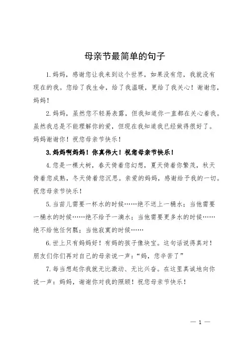 母亲节最简单的句子