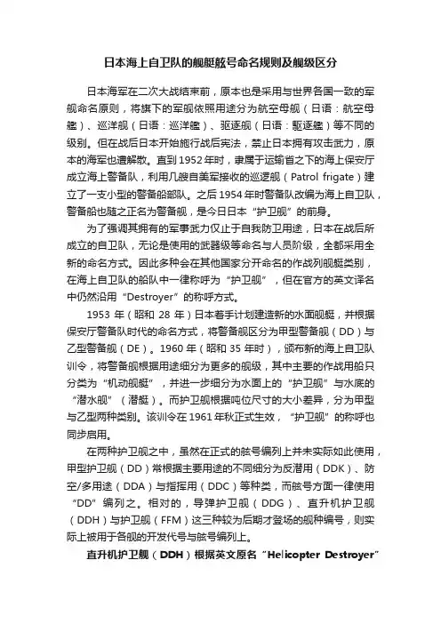 日本海上自卫队的舰艇舷号命名规则及舰级区分