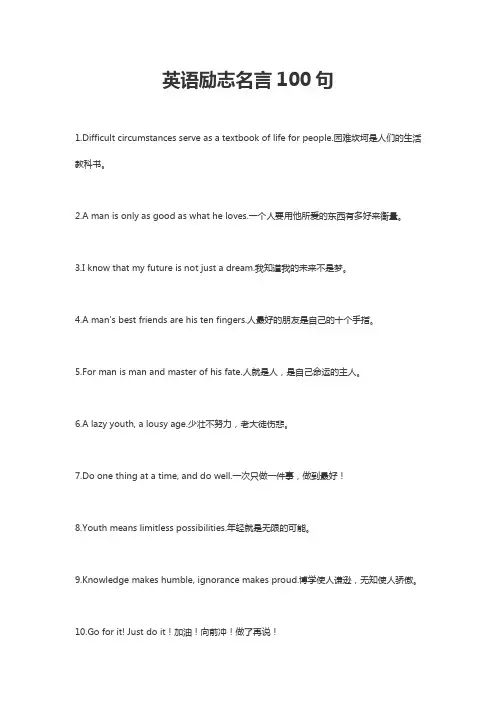 英语励志名言100句