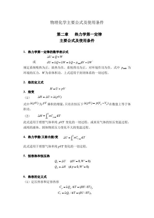 物理化学主要公式及使用条件
