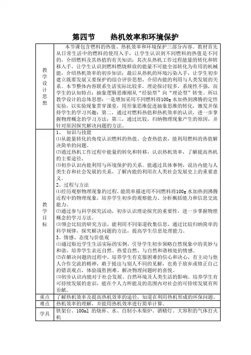 热机效率和环境保护示范课教学设计 新课标沪科版九年级物理