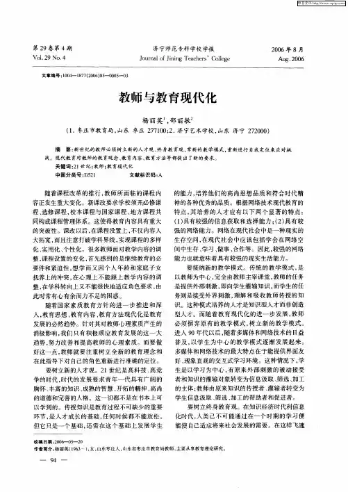 教师与教育现代化