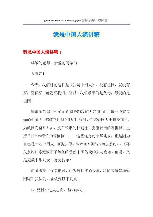 我是中国人演讲稿